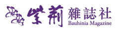 紫荊雜誌社